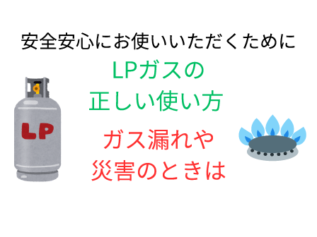 LPガス安全委員会