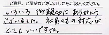 ご意見返信　2007年10月11日