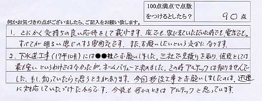 排水設備移設工事　2007年11月14日