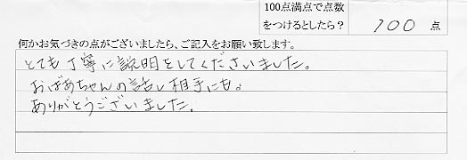 お客様の声　2008年5月12日
