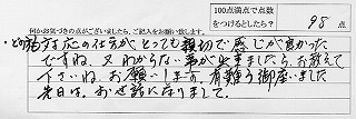 お客様の声　2008年6月12日