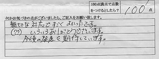お客さまの声　2008年8月16日　