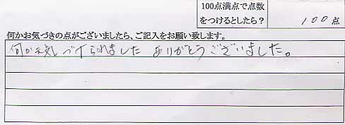 浴室水栓取替修理　2008年9月16日