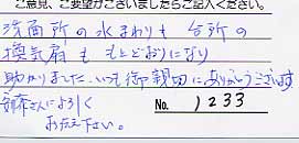 お客さまの声　2008年9月17日