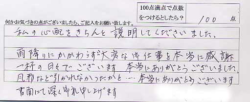 井戸ポンプ取替工事　岐阜市K.Yさま　2008年9月19日　