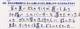 LPガスご使用のお客さまより　2008年10月22日