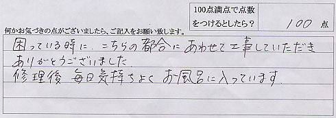 漏水修繕工事　2008年10月27日