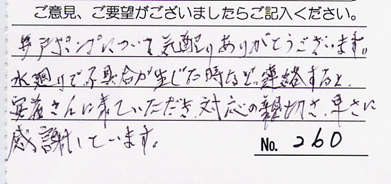 お客さまの声　岐阜市Ｍ．Ｈ様　2008年11月5日