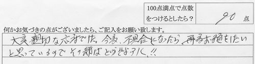 お客さまの声　2009年1月13日