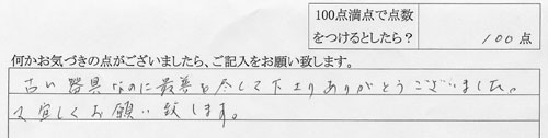 お客さまの声　2009年1月13日