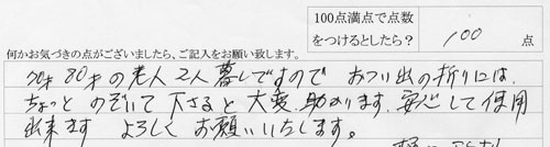 お客さまの声　2009年1月19日