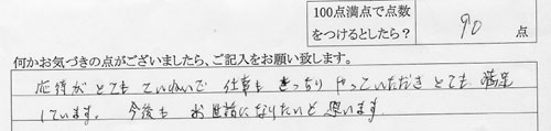 お客さまの声　2009年1月19日
