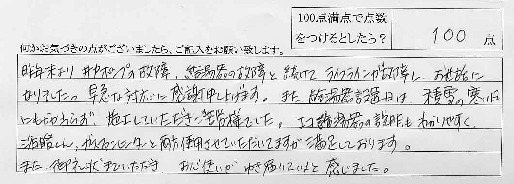 お客さまの声　2009年2月20日