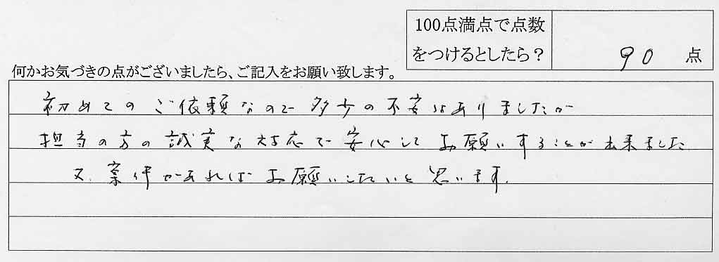 お客さまの声　2009年3月10日