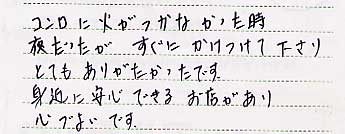 お客さまの声　2009年5月13日