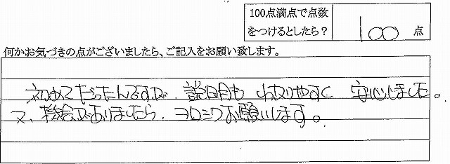 お客さまの声　2009年7月9日