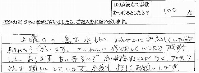 2009年9月14日　キッチン水漏れ修理