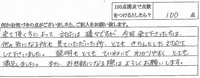 2009年10月14日　水栓修理