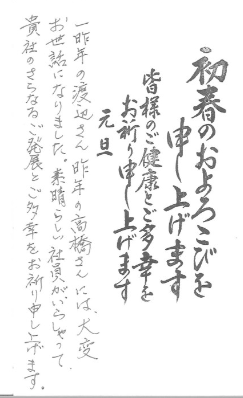 2024年1月　年賀状より